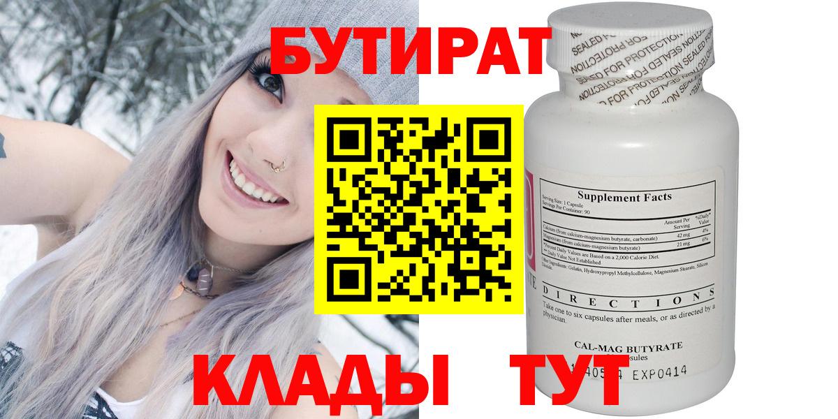 Бутират вода Артём