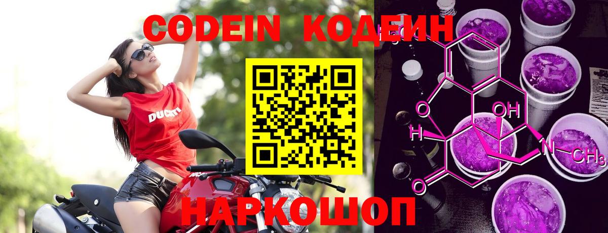 Артём  Codein Purple Drank  Вход с VPN 