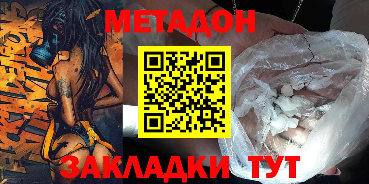 МЕТАДОН кристалл Артём